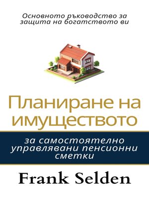 cover image of Планиране на имуществото